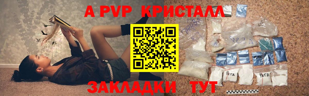 A-PVP VHQ Бердск