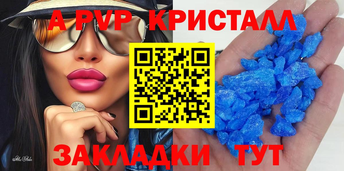 Alpha PVP Соль  Alfa_PVP VHQ  Вход с VPN  где найти   APVP крисы CK  Бердск 