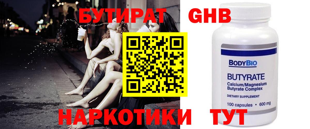 БУТИРАТ  Бутират вода  Вход с VPN  Бердск 