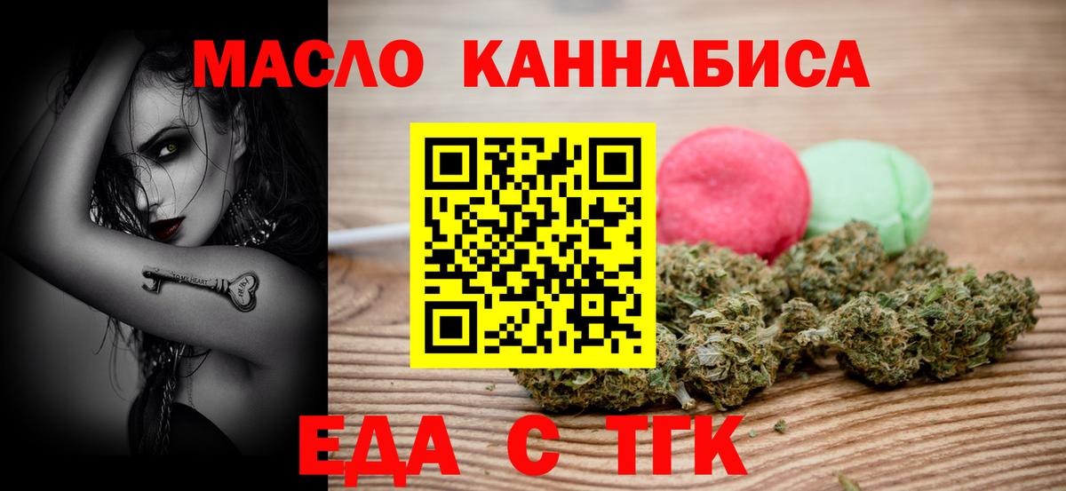 Еда ТГК конопля Бердск