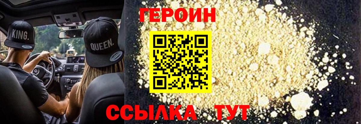 Героин VHQ  Вход с VPN  Бердск 