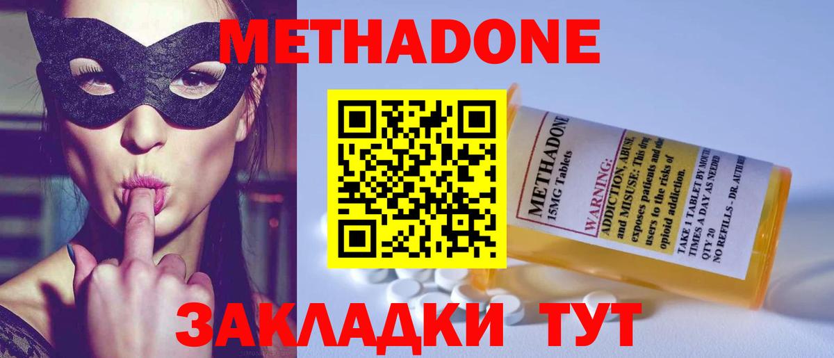 Метадон кристалл Бердск